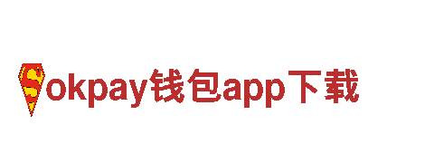 okpay钱包app下载-制造业500强